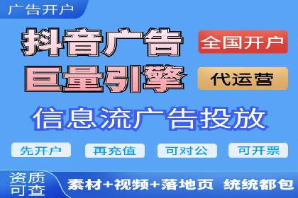 如何快速完成信息流广告开户